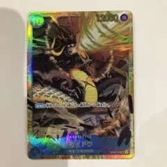 カイドウ SEC OP05-118