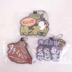 東海オンエア 一番くじ K賞 ラバーチャーム