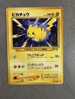 旧裏 ポケモンカード ピカチュウ LV.15 neo1 025 - メルカリ