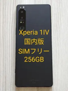 超美品 Sony Xperia 1 IV SIMフリー ブラック 256GB Xperia SIMフリー 1 IV SOG06 ブラック [black] SONY au 新品 未使用