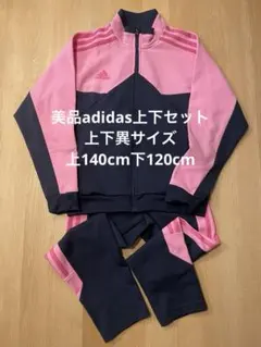美品　adidas アディダス　ジャージ上下セット　上140cm下120cm