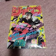 週刊少年ジャンプ 1989年 16号 他 ろくでなしBLUES 森田まさのり 週刊少年ジャンプ 1989年 16号 他 ろくでなしBLUES 森田まさのり