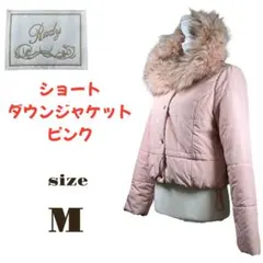 【超可愛い】Rady ショートダウンジャケット ピンク フードファー付M