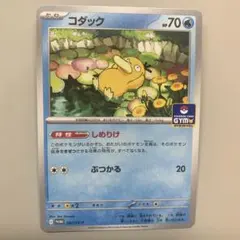 ポケモンカード　コダック：ジムプロモ　しめりけ