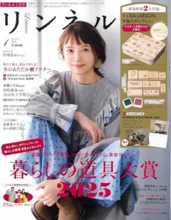 【新品】木製スタンプセット&カレンダー　付録のみ　リンネル2026年1月号