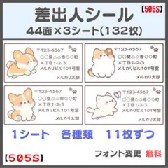 【505S】いぬ ねこ 差出人シール 宛名シール サンキューシール ケアシール
