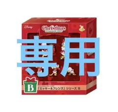 ディズニークリスマスオーナメント B賞