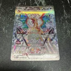 リザードンex SAR SV3 黒炎の支配者 134/108