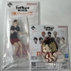 ハイキュー!!一番くじ〜全国への道〜ラバーチャーム＆アクリルスタンド(孤爪研磨)