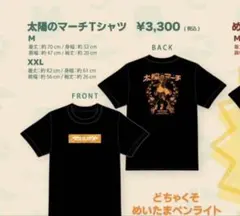 太陽のマーチTシャツ ブラック