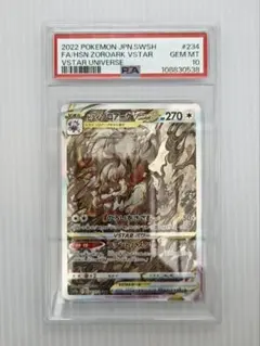 ポケモンカード ヒスイゾロアークVSTAR SAR PSA10 GEM MT