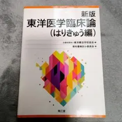 鍼灸師学校教科書 テキスト採用をご検討の学校様へ | 医道の日本社（公式サイト）～鍼灸
