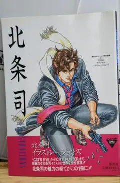 週刊少年ジャンプ　1985年13号【新連載】CITY HUNTER/ 北条司 週刊少年ジャンプ1985年12号【新連載予告 】CITY HUNTER/ 北条司