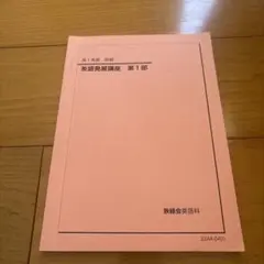 2026年最新】鉄緑会 英語発展講座の人気アイテム - メルカリ