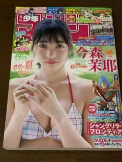 週刊少年マガジン35号