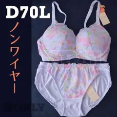 D70Lセット　エアリーノンワイヤー　夢みるブラ　フルブルーム