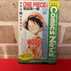 コミックニュース Vol.260 ワンピース