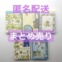 ★お風呂・おさんぽ・とかげ柄★すみっコぐらし メモ帳 5冊セットのサムネイル