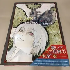 初版 未開封 東京喰種 ZAKKI reイラストカード付き 初版】東京喰種 トーキョーグール ZAKKI:re イラスト集 - メルカリ