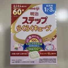 明治 ステップ らくらくキューブ 200ml×60袋