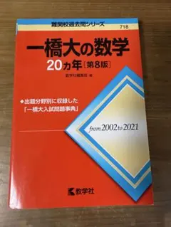 2026年最新】一橋大学過去問の人気アイテム - メルカリ