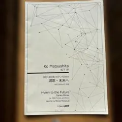 Hymn to the Future - Ko Matsushita