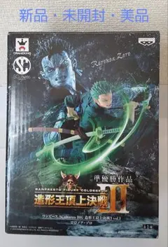 【新品未開封】ワンピース 造型王頂上決戦Ⅲ ゾロ フィギュア プライズ 完品