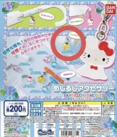 サンリオ めじるしアクセサリー ポムポムプリン ポチャッコ