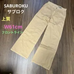 SABUROKU サブロク　上質　フロントラインワイドストレートパンツ