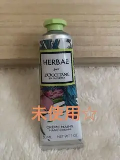 L'Occitane Herbae ハンドクリーム 30ml