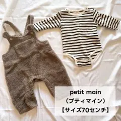 ※土日限定【petit main】オーバーオールとストライプロンパース2点セット