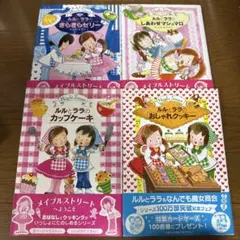 ルルとララの絵本4冊セット