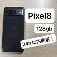 2026年最新】Pixel8 128gbの人気アイテム - メルカリ