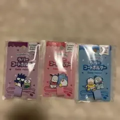 ケーブルホルダー 3個セット