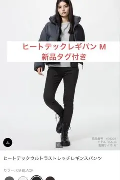 ヒートテック ウルトラストレッチ レギンスパンツ ユニクロ M