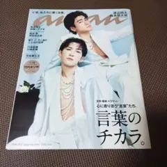 【美品】anan 2024年10月2日号 vol.2415