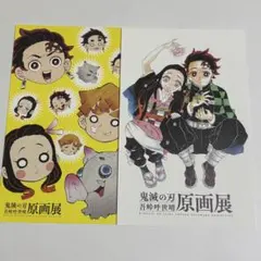 鬼滅の刃 原画展 ポストカードセット
