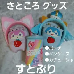 すとぷり さところ ころん さとみ カチューシャ シリコンポーチ ペンケース