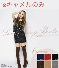 【値下げしました。】ニーハイブーツ キャメル