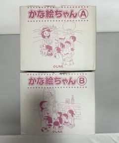 かな絵ちゃん A・Bセット 全12巻 CD付き - メルカリ