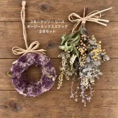 ドライフラワー スワッグ リース セットスモークツリー ミモザ ハンドメイド