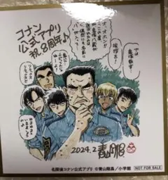 名探偵コナン 公式アプリ 特典
