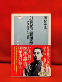 2026年最新】現代アジア経済論の人気アイテム - メルカリ