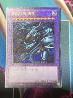 遊戯王 青眼の究極竜 レリーフ PGB1-JP028