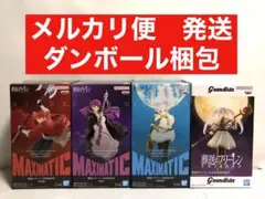 葬送のフリーレン フィギュア　MAXIMATIC、 Grandista4体セット