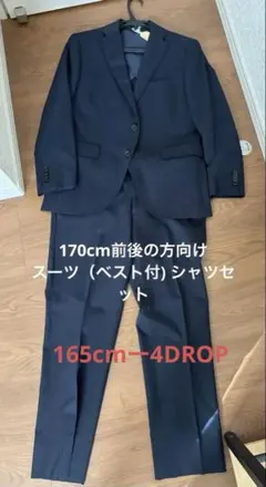 ネイビー系スーツベストシャツネクタイ全部セット