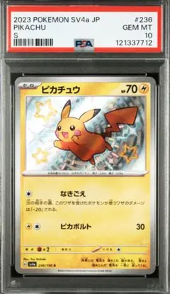 【PSA10】②色違いピカチュウ S シャイニートレジャー