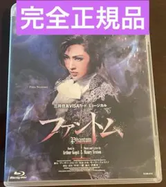 2025年最新】宝塚 ファントム dvdの人気アイテム - メルカリ