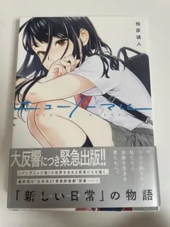 ニュー・ノーマル 第1弾