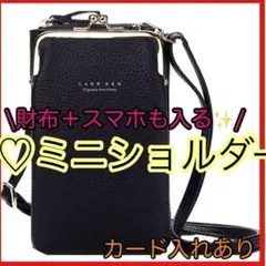 スマホショルダー　スマホポーチ　バック　ミニ　財布　スマホ　携帯　ブラック　黒